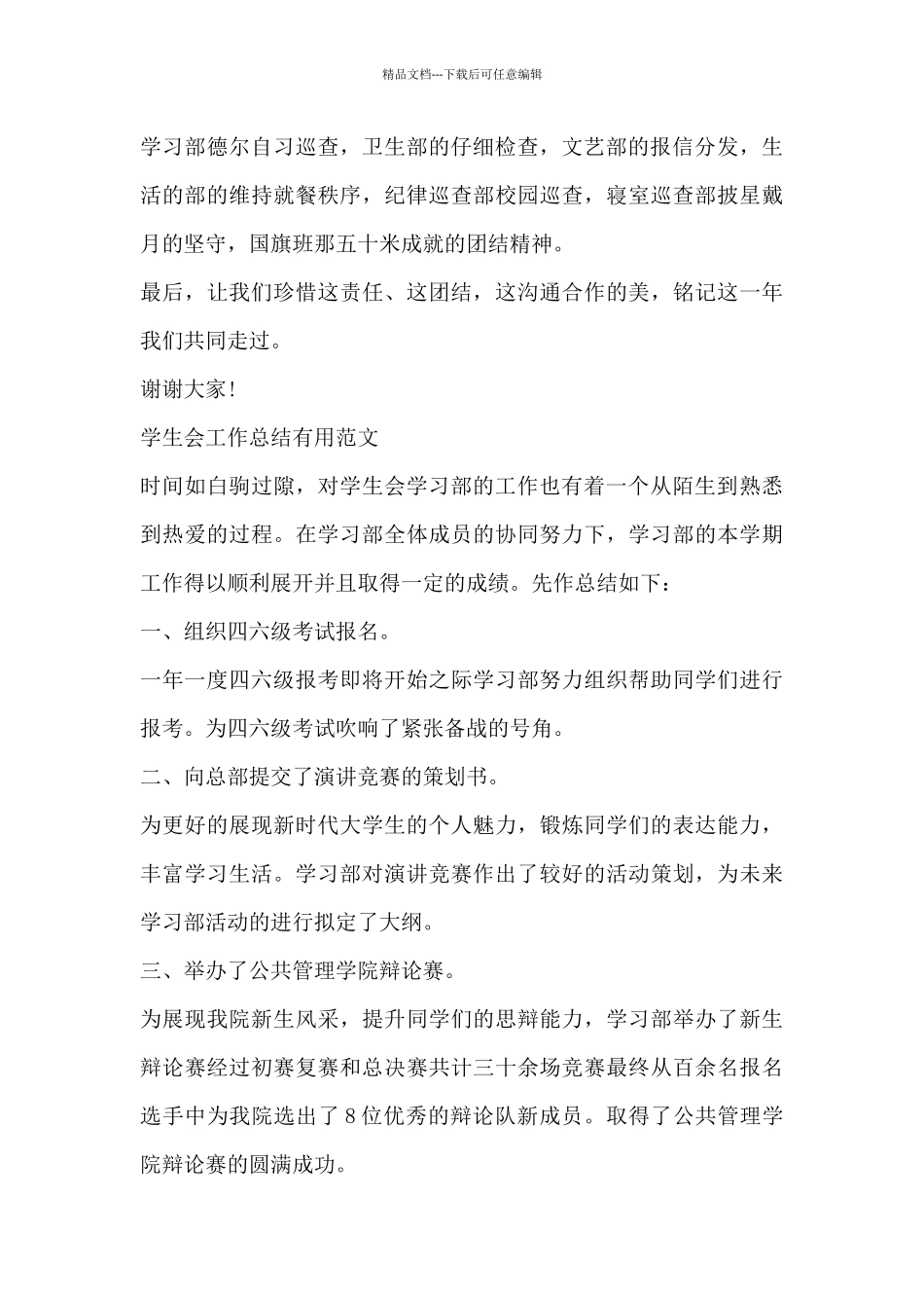 关于2024学生会工作总结实用范文3篇_第3页