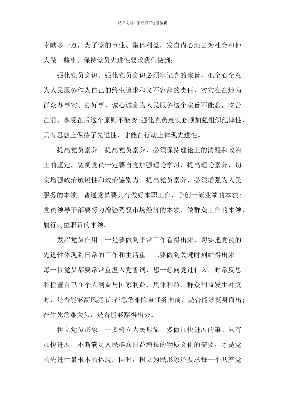 关于2024党史学习教育心得体会_第3页