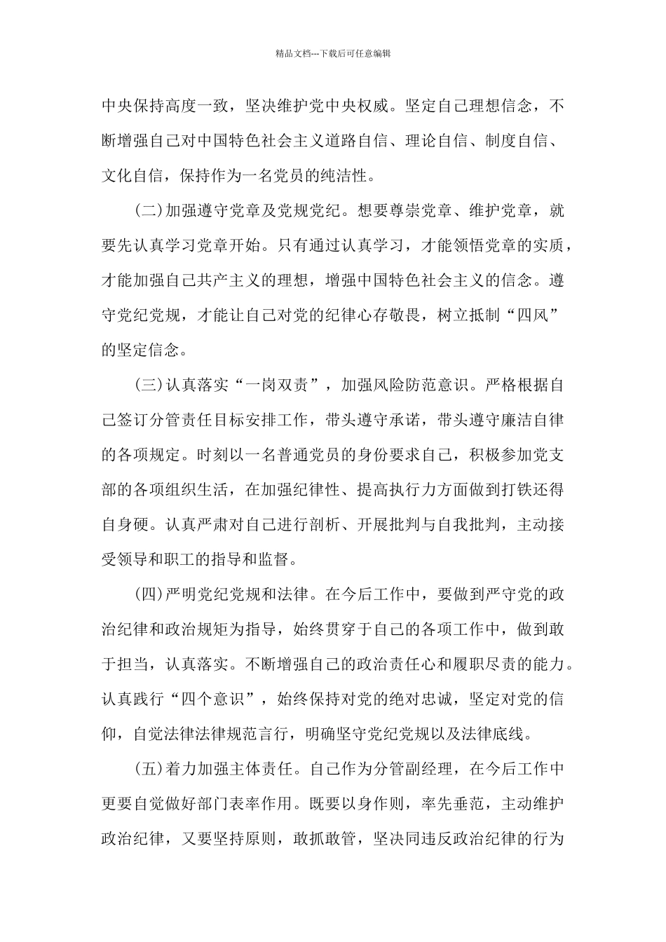 关于2024履行全面从严治党主体责任情况的报告_第3页