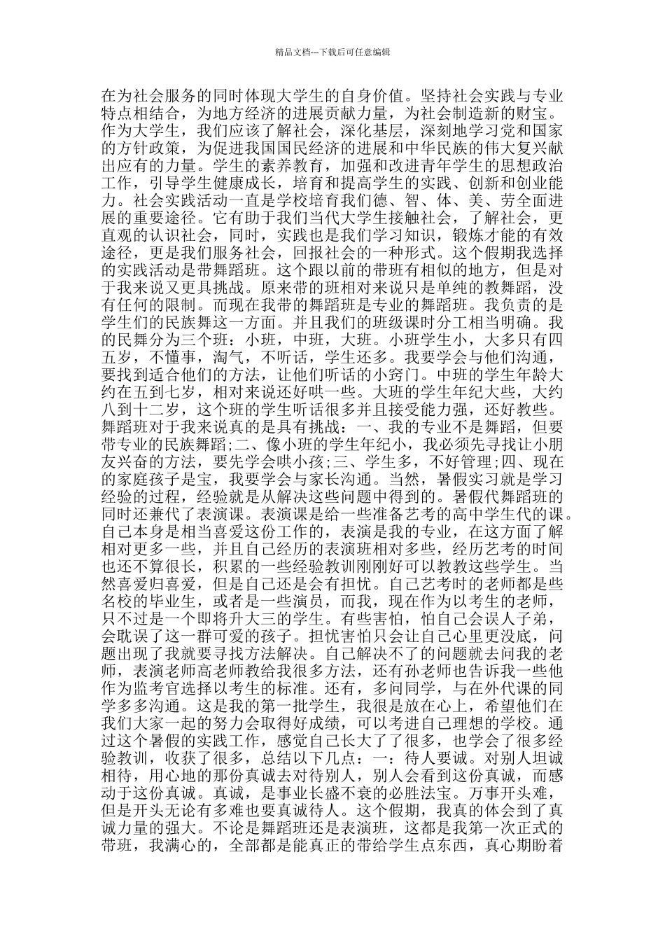 关于2024寒暑假实践报告5篇_第2页