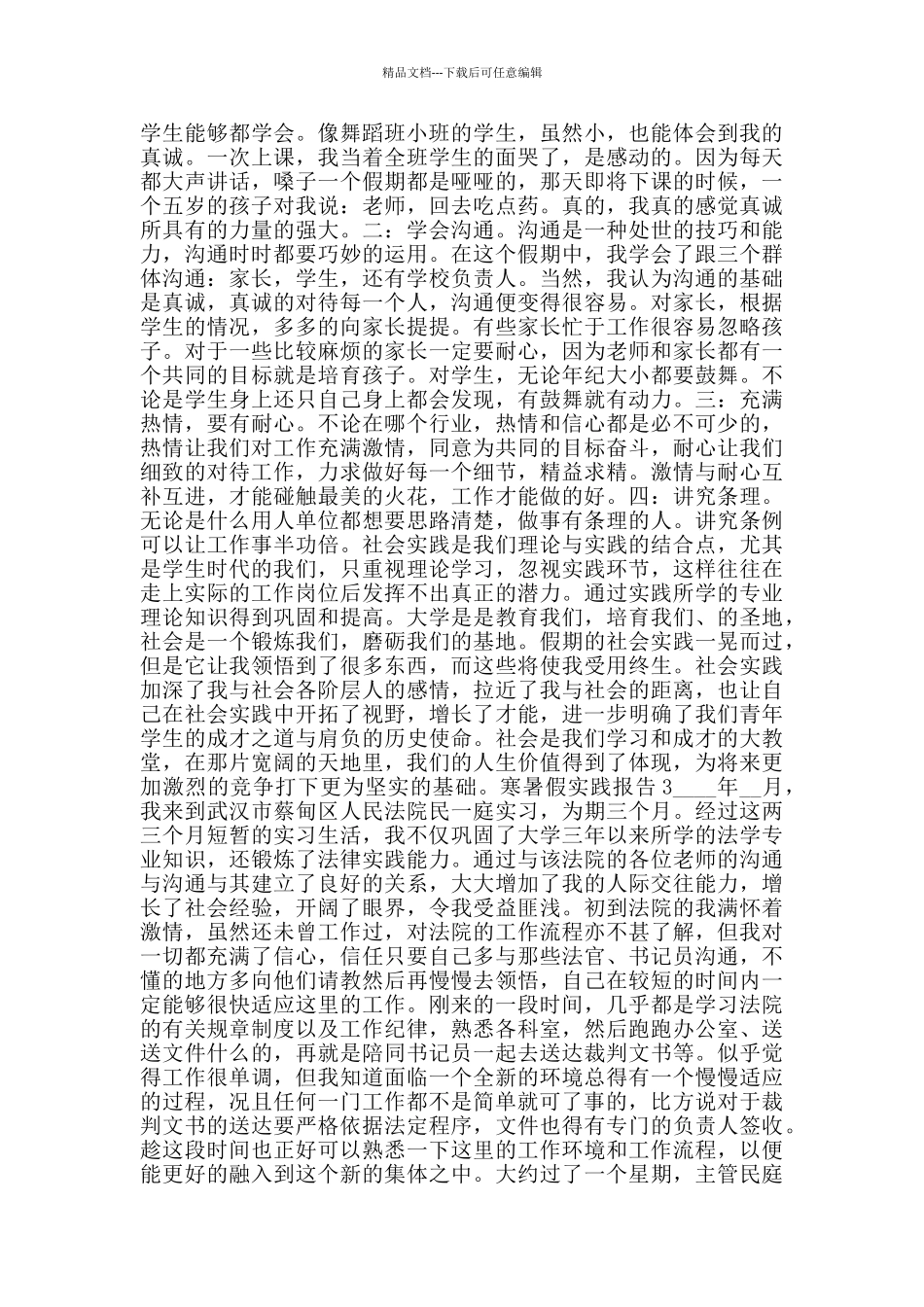 关于2024寒暑假实践报告5篇_第3页