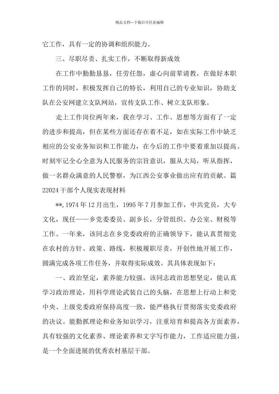 关于2024干部个人现实表现材料_第2页