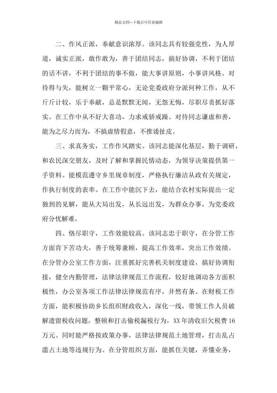 关于2024干部个人现实表现材料_第3页