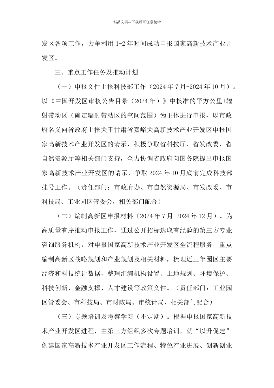 关于2024工业园区调研报告_第2页