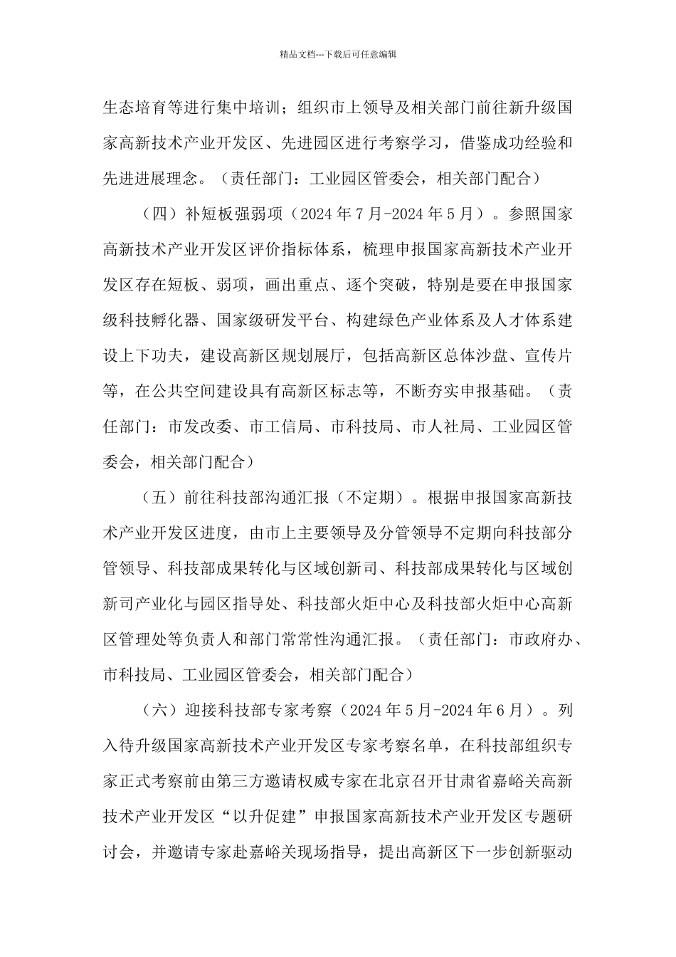 关于2024工业园区调研报告_第3页