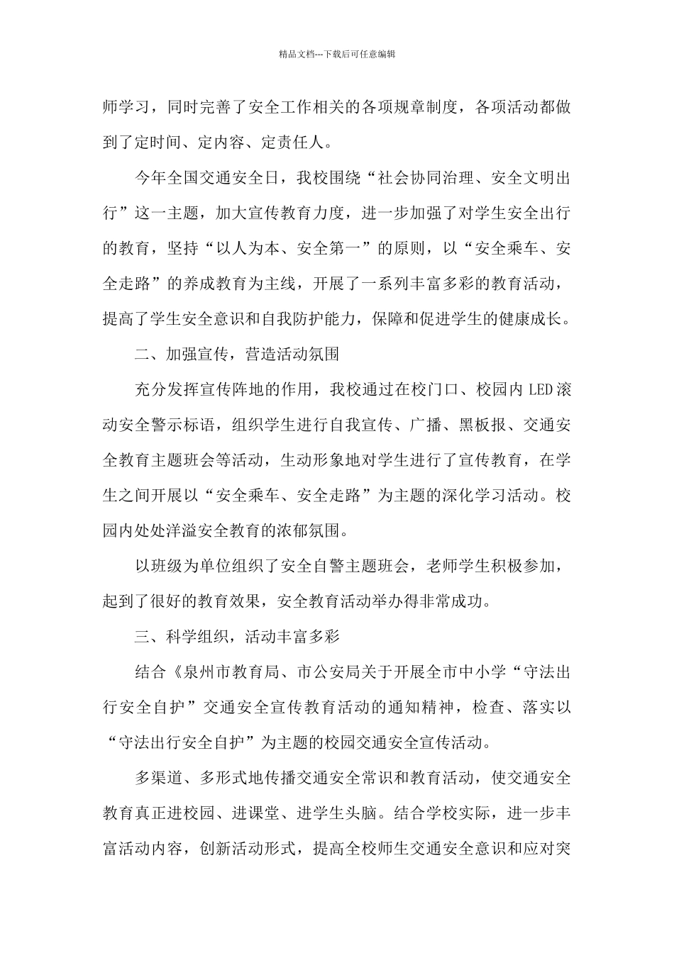 关于2024年12月2日全国交通安全日心得体会_第3页