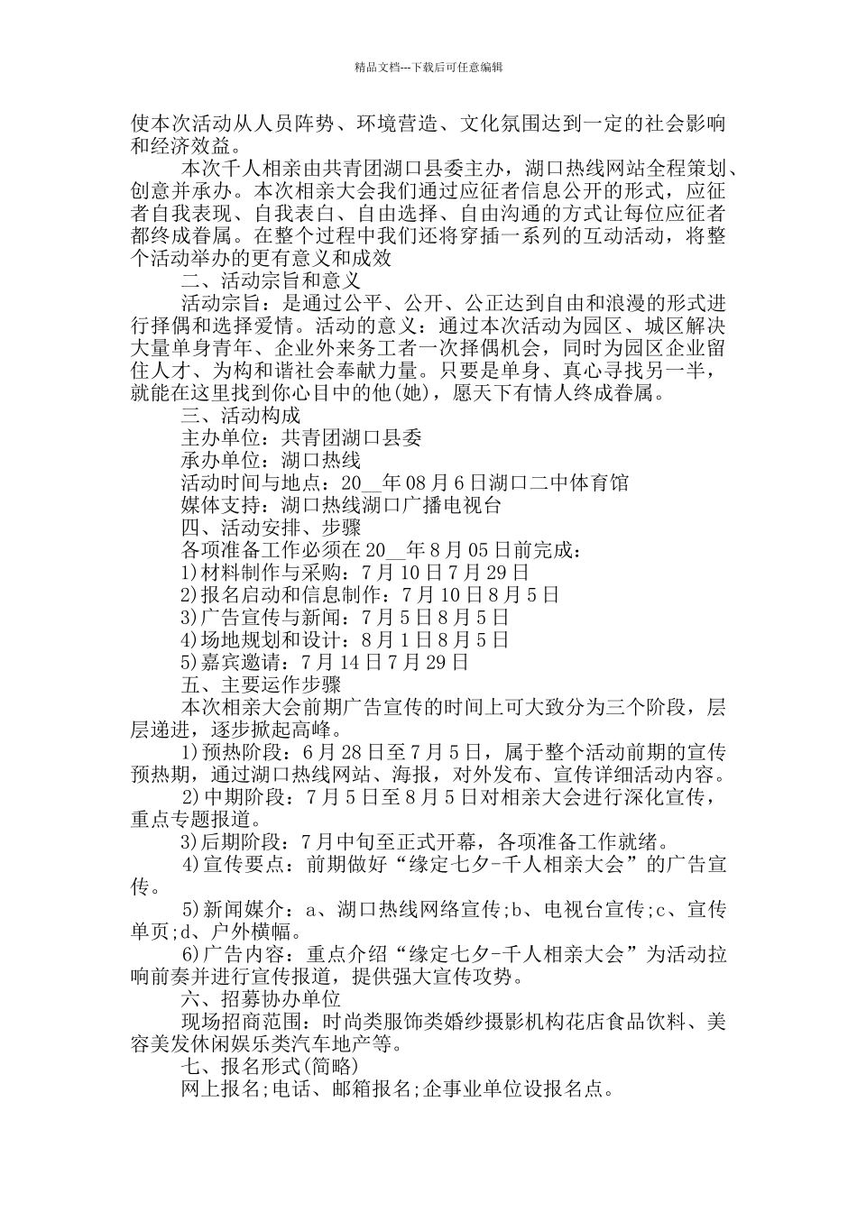 关于2024年七夕活动创意策划方案范文_第2页