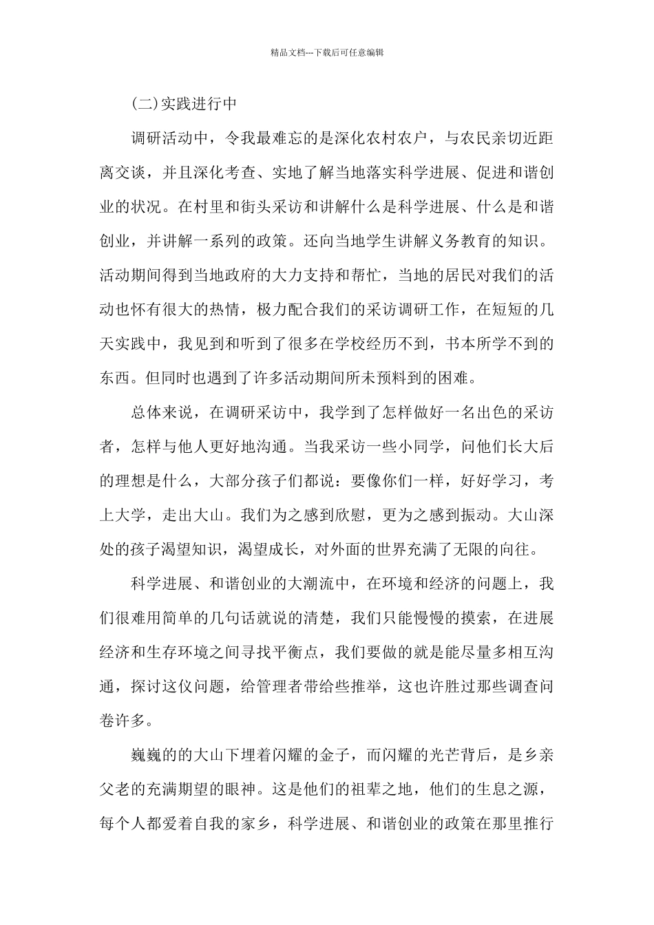 关于2024年三下乡社会实践活动感悟_第2页