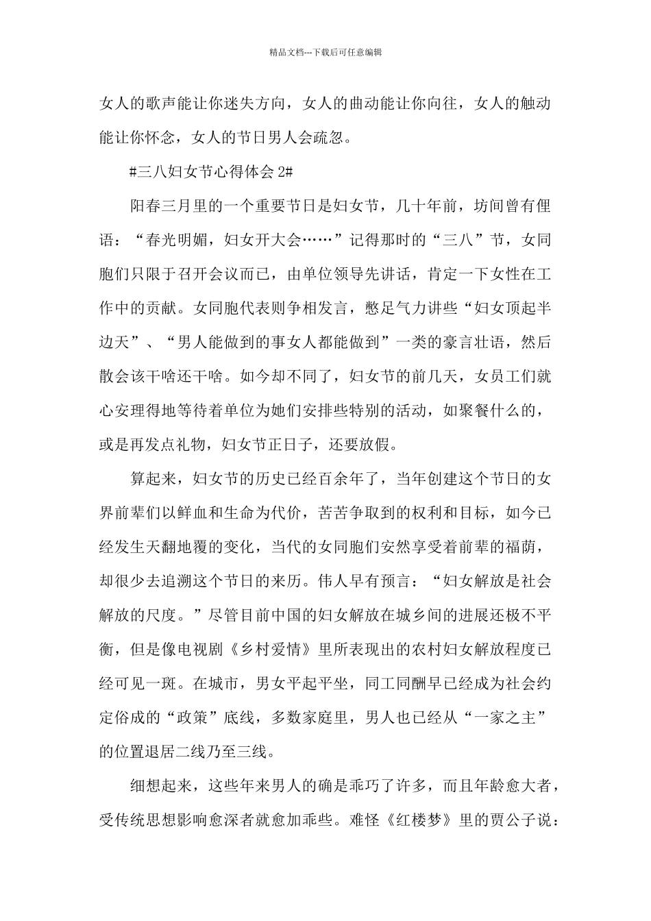 关于2024年三八妇女节心得体会范文五篇_第2页