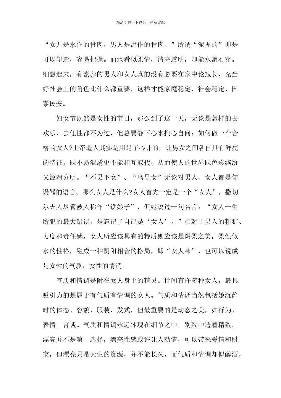 关于2024年三八妇女节心得体会范文五篇_第3页