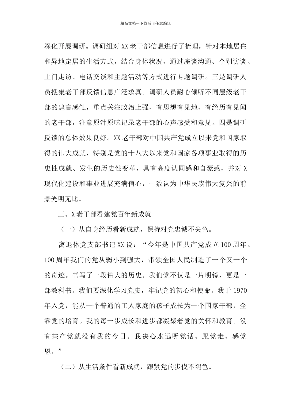 关于2024年“我看建党百年新成就”专题调研报告_第2页