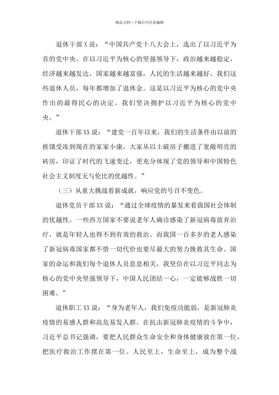 关于2024年“我看建党百年新成就”专题调研报告_第3页