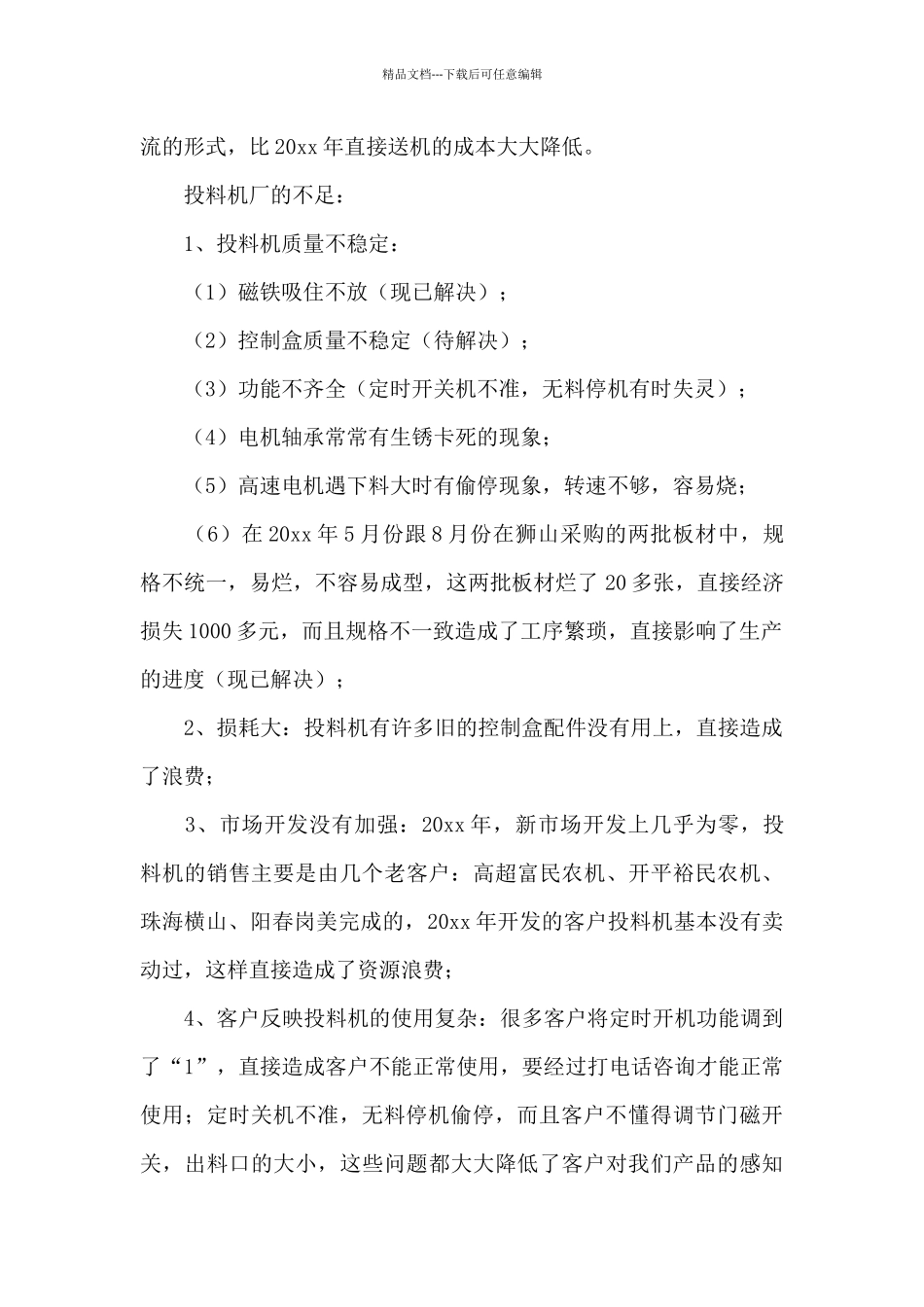 关于2024公司副总年度工作总结_第2页