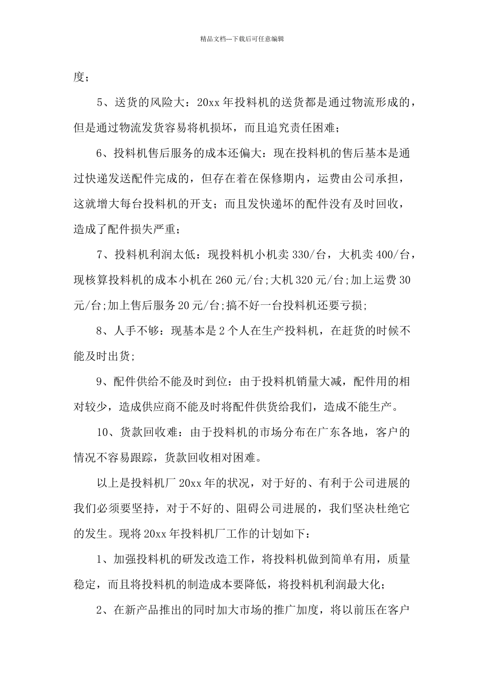 关于2024公司副总年度工作总结_第3页