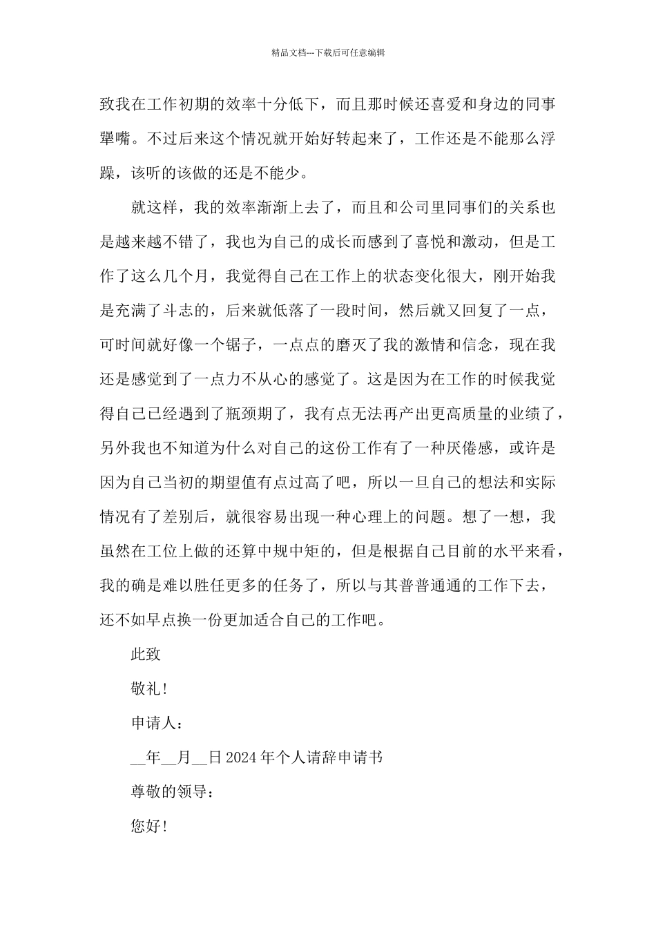 关于2024年个人请辞申请书_第3页