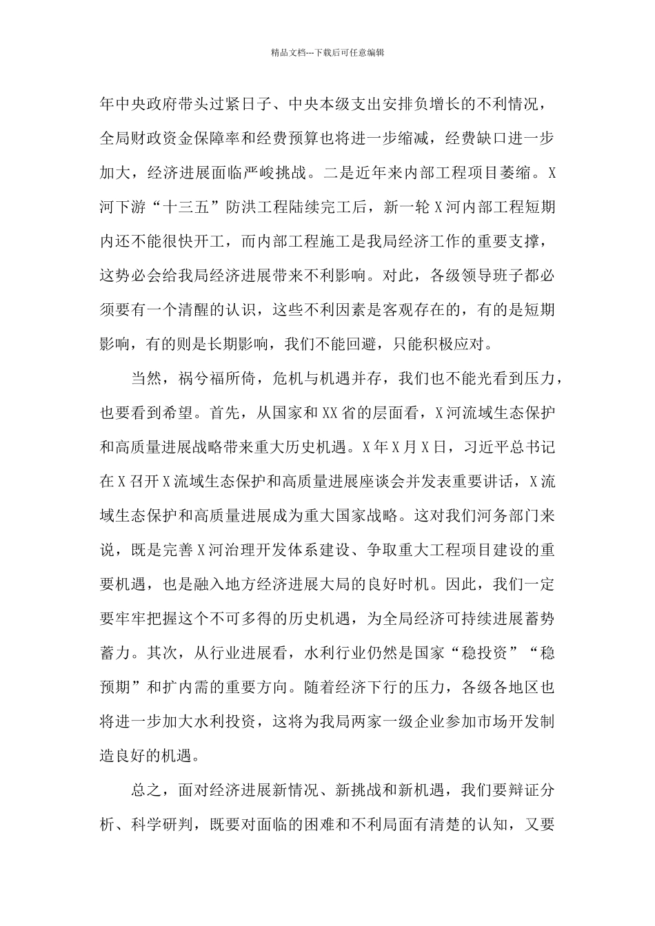 关于2024年上半年经济工作推进会议发言范文_第2页