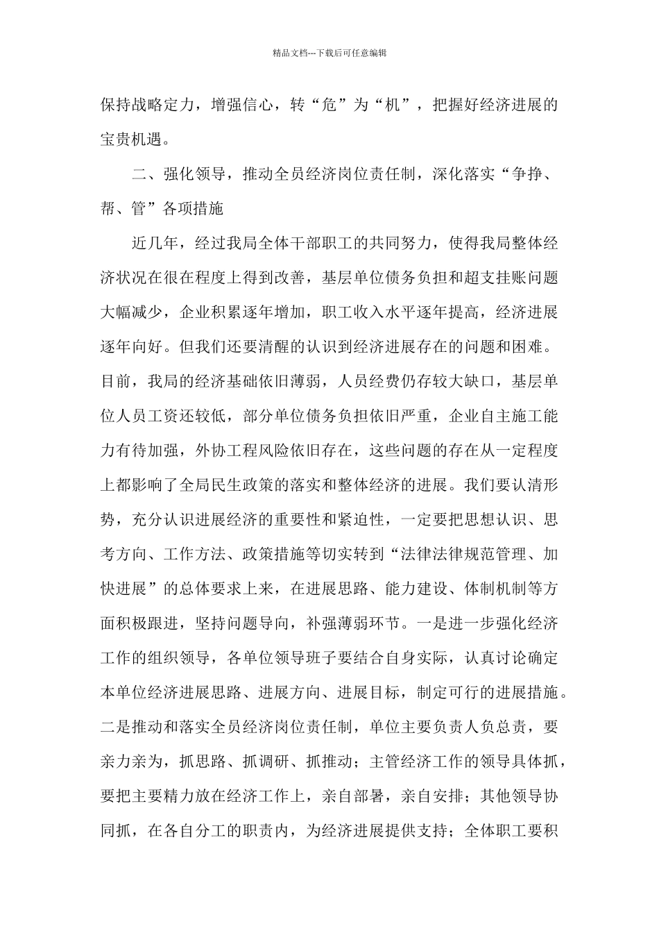 关于2024年上半年经济工作推进会议发言范文_第3页