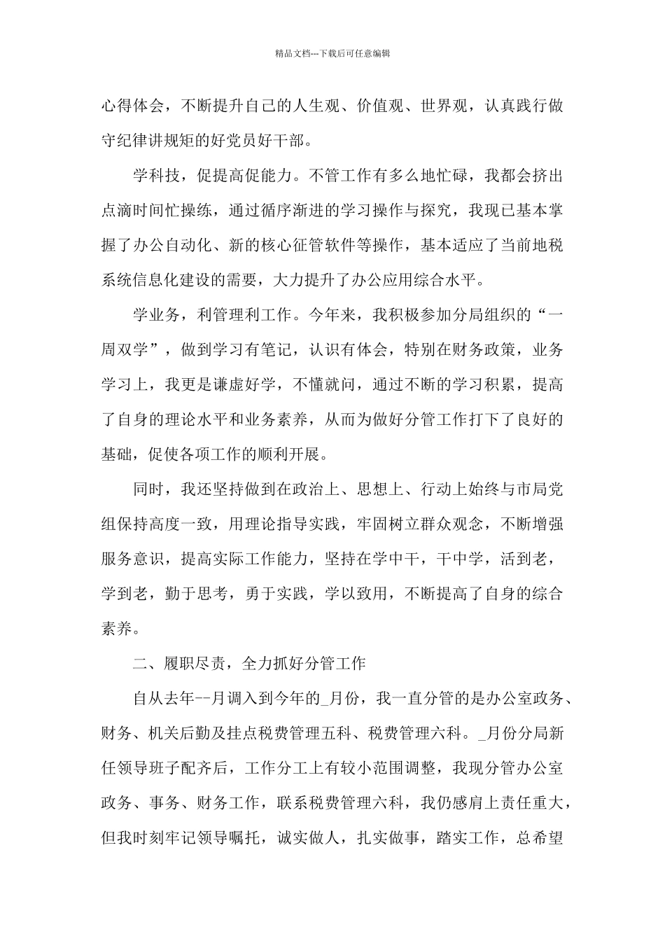 关于2024年个人述责述廉报告_第2页