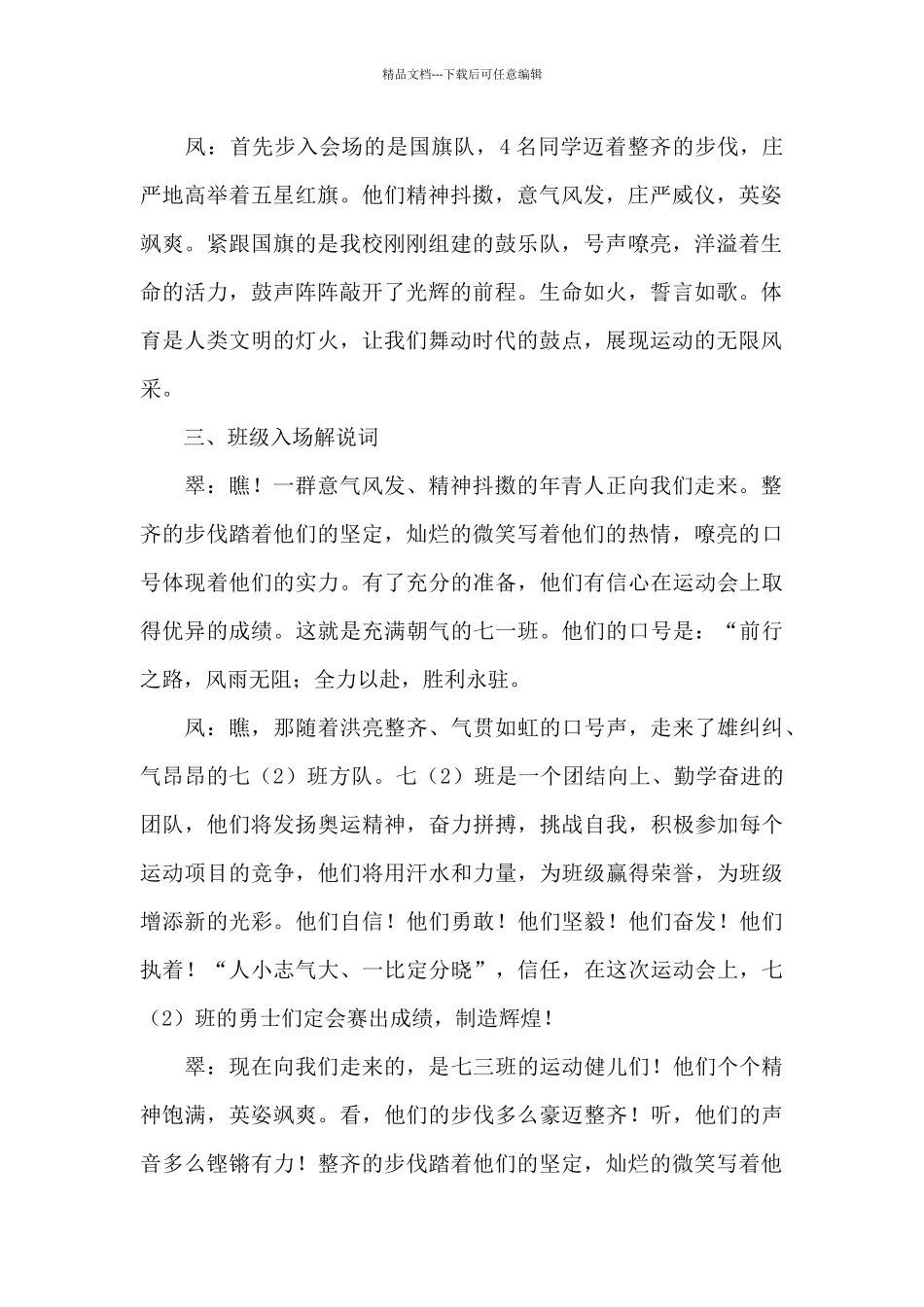 关于2024年中学生秋季运动会主持词模板_第2页