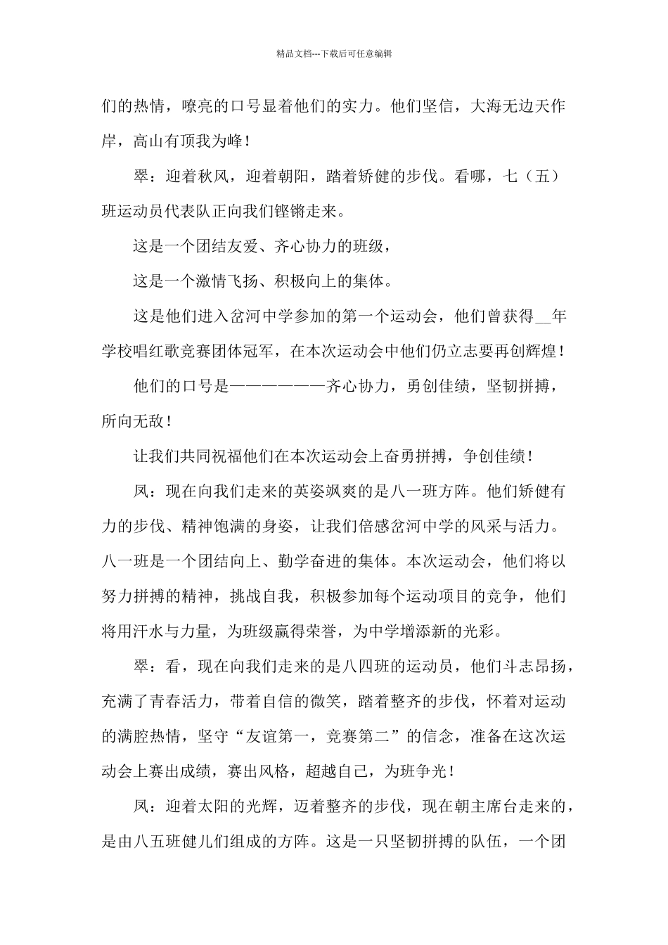 关于2024年中学生秋季运动会主持词模板_第3页