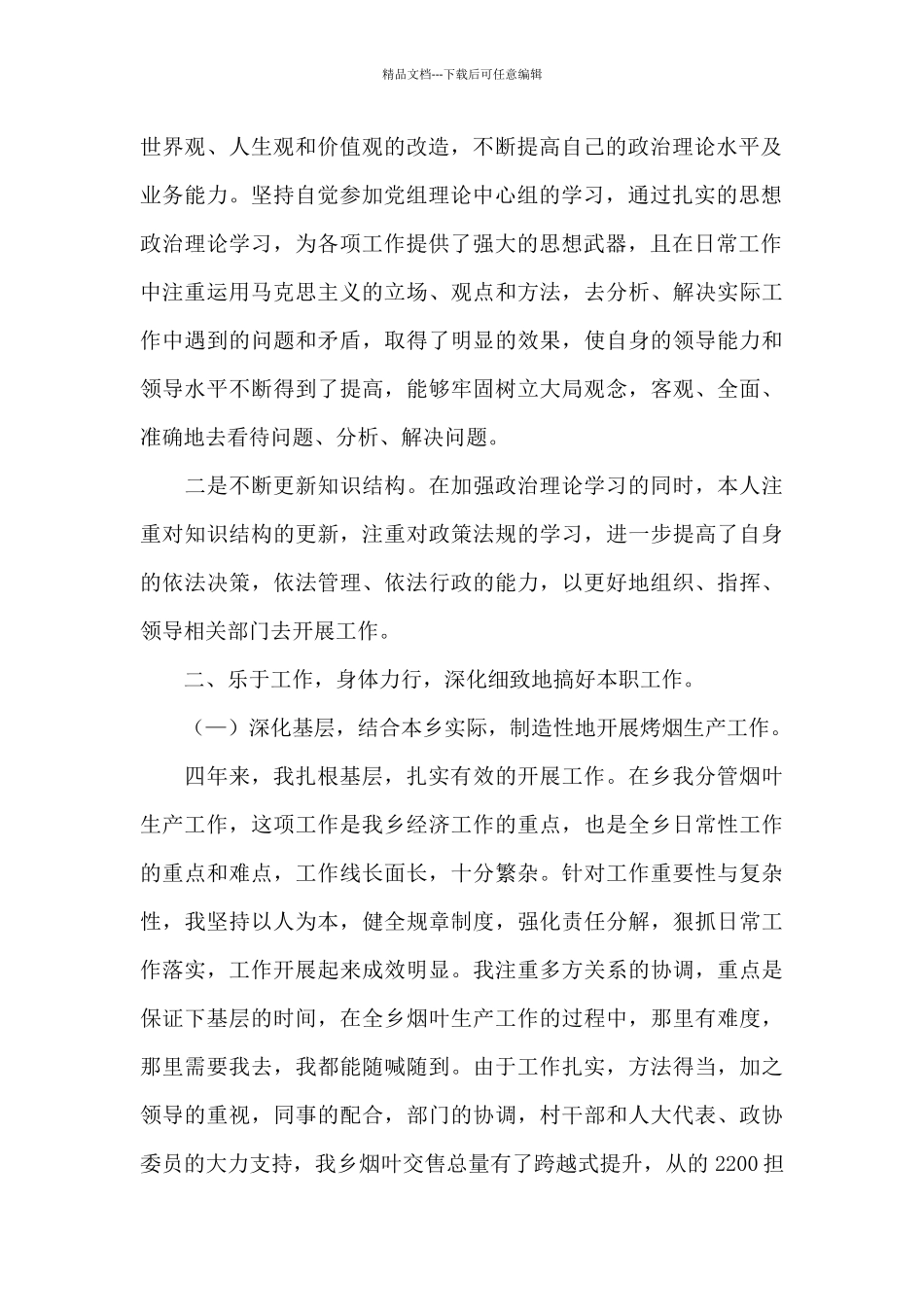 关于2024年乡镇领导班子换届述职报告5篇_第2页