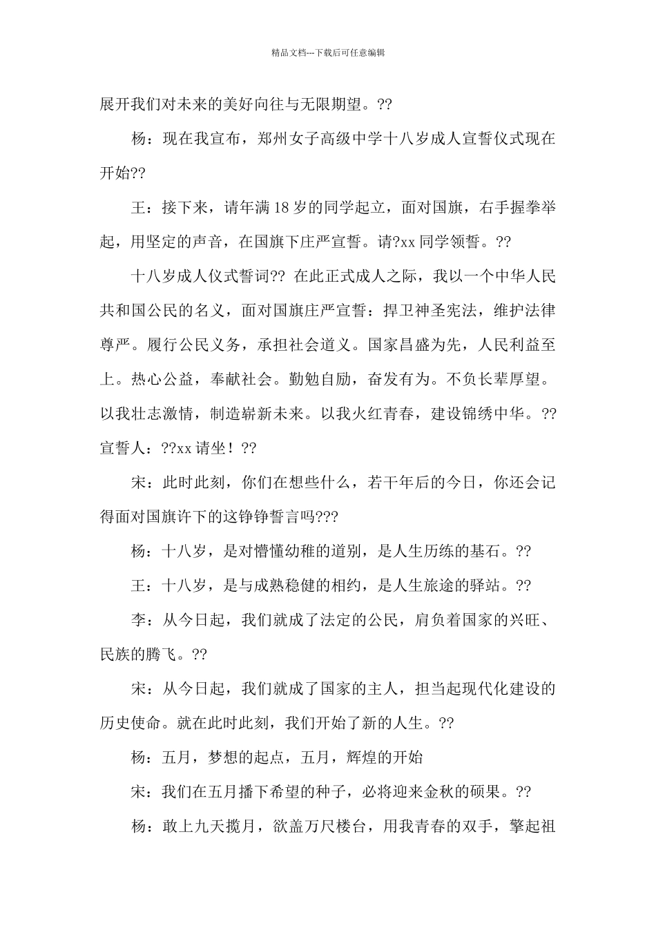 关于2024年五四青年节主持词5篇_第3页