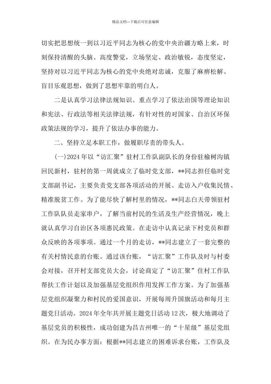 关于2024年优秀党务工作者推荐对象事迹材料_第2页