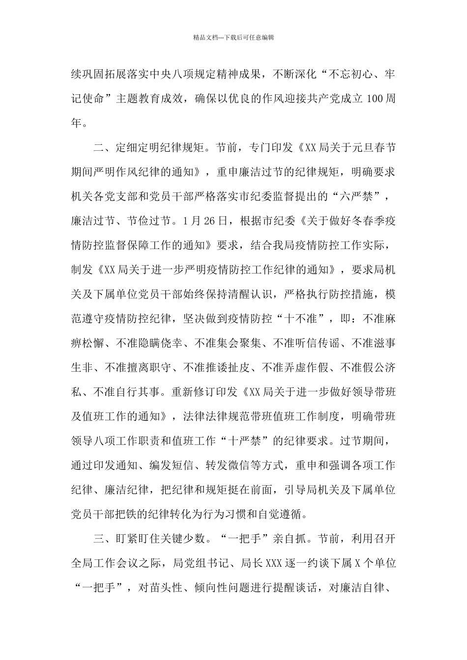 关于2024年元旦春节期间严明作风纪律情况的报告_第2页