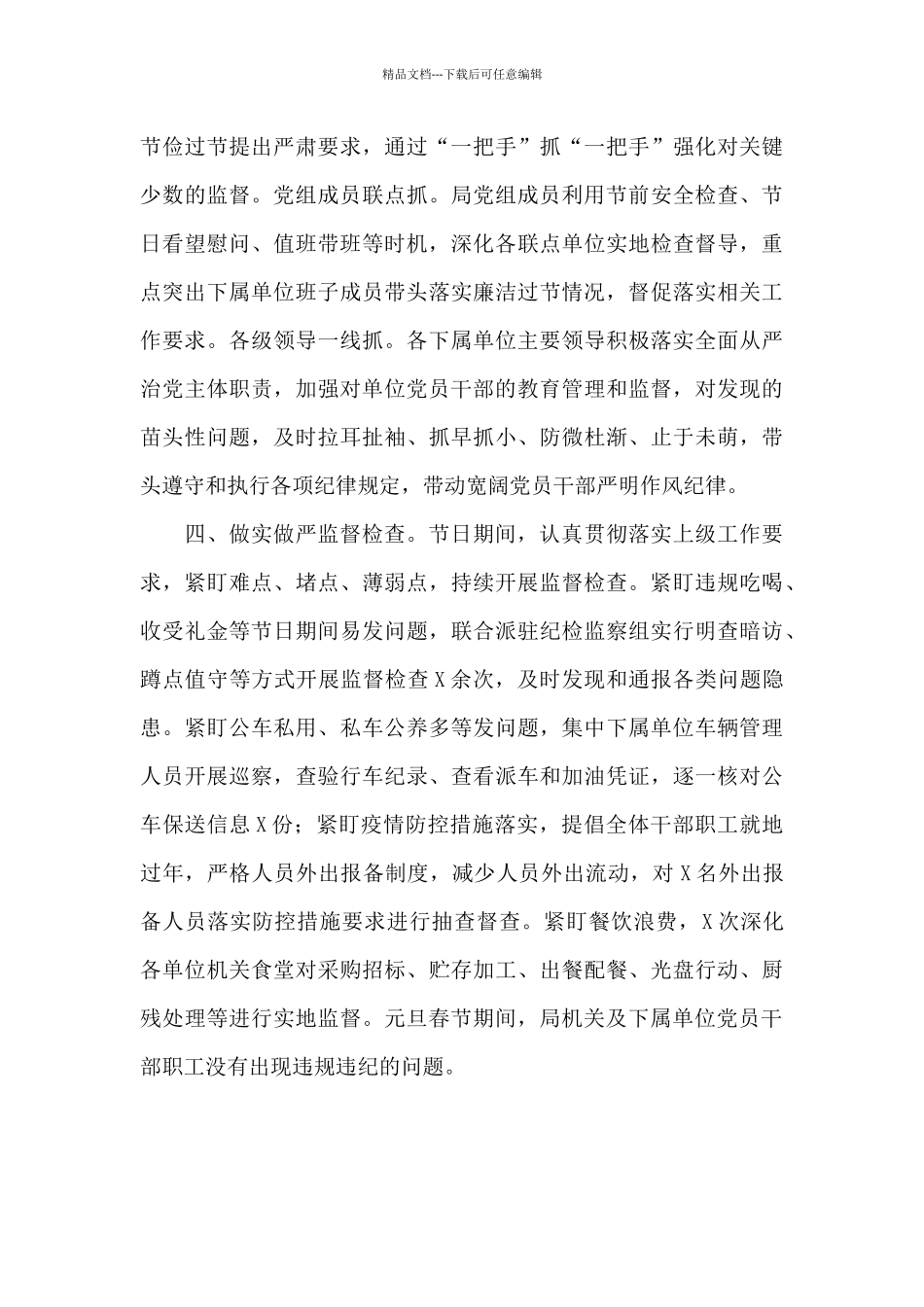 关于2024年元旦春节期间严明作风纪律情况的报告_第3页