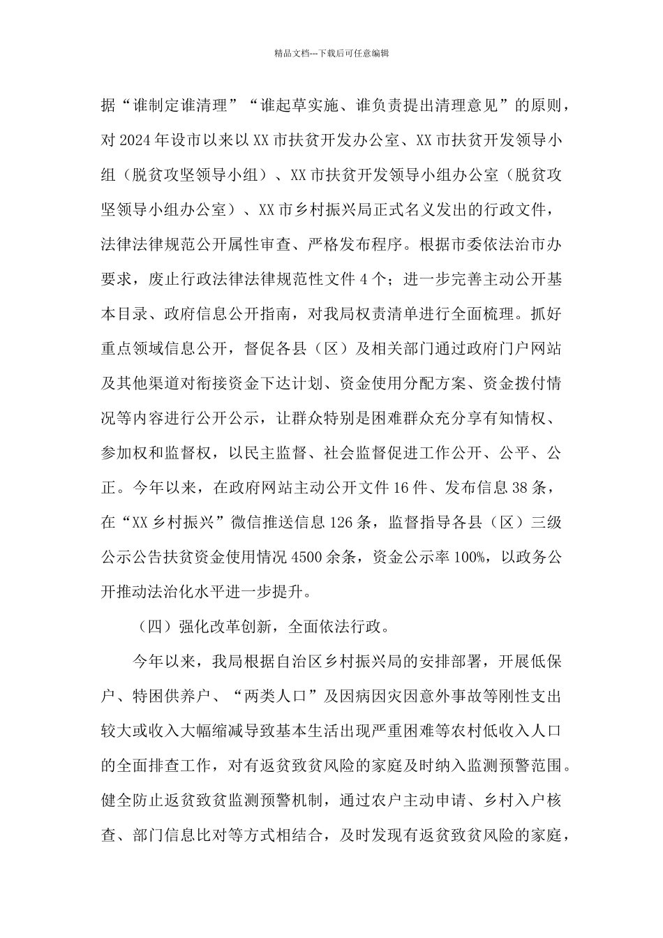 关于2024年依法治市工作进展情况报告_第3页