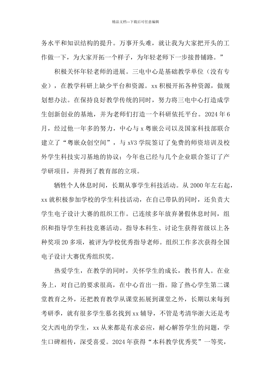 关于2024年企业先进党员事迹材料5篇_第2页