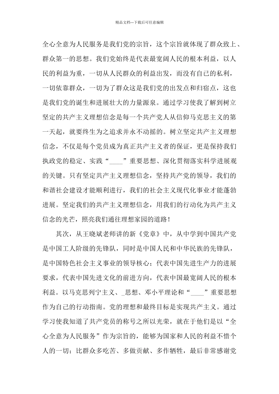 关于2024年党员发展对象培训心得体会参考_第2页