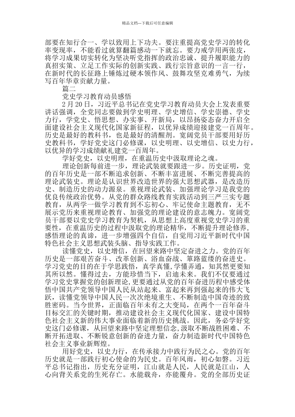 关于2024年党史学习教育动员发言总结心得体会范文5篇_第2页