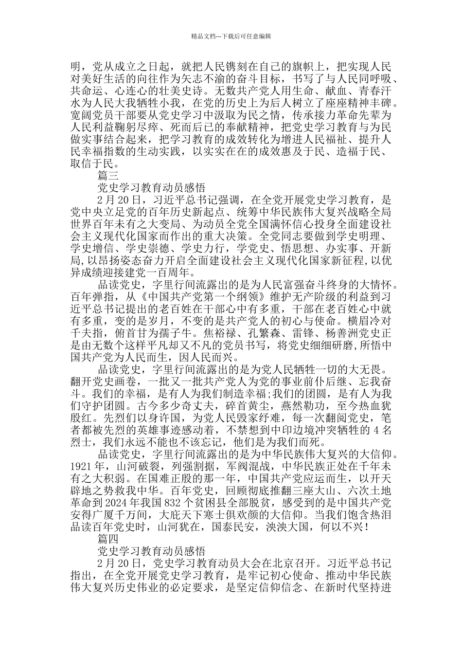 关于2024年党史学习教育动员发言总结心得体会范文5篇_第3页