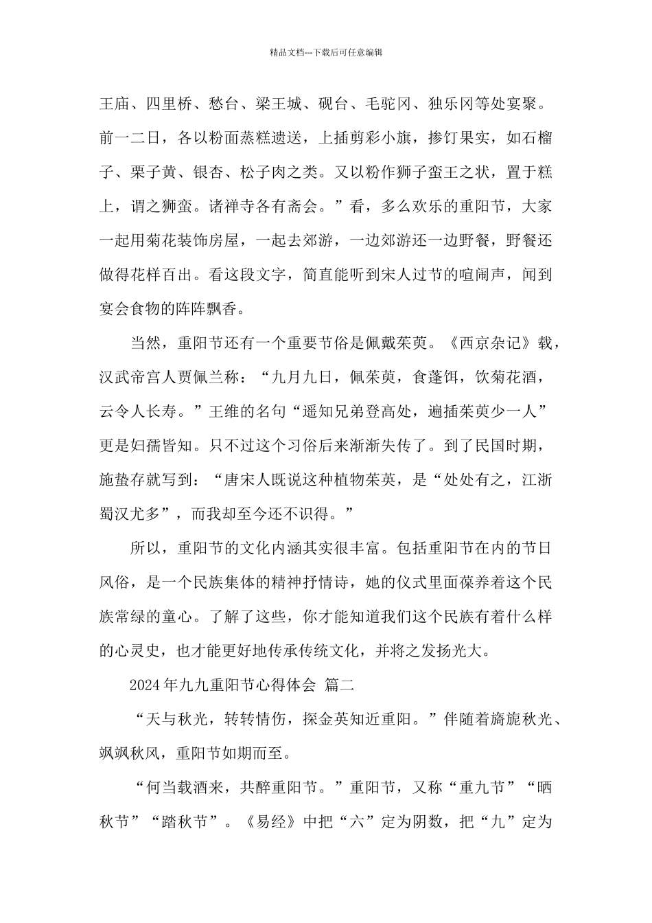 关于2024年九九重阳节心得体会精选范文三篇_第3页