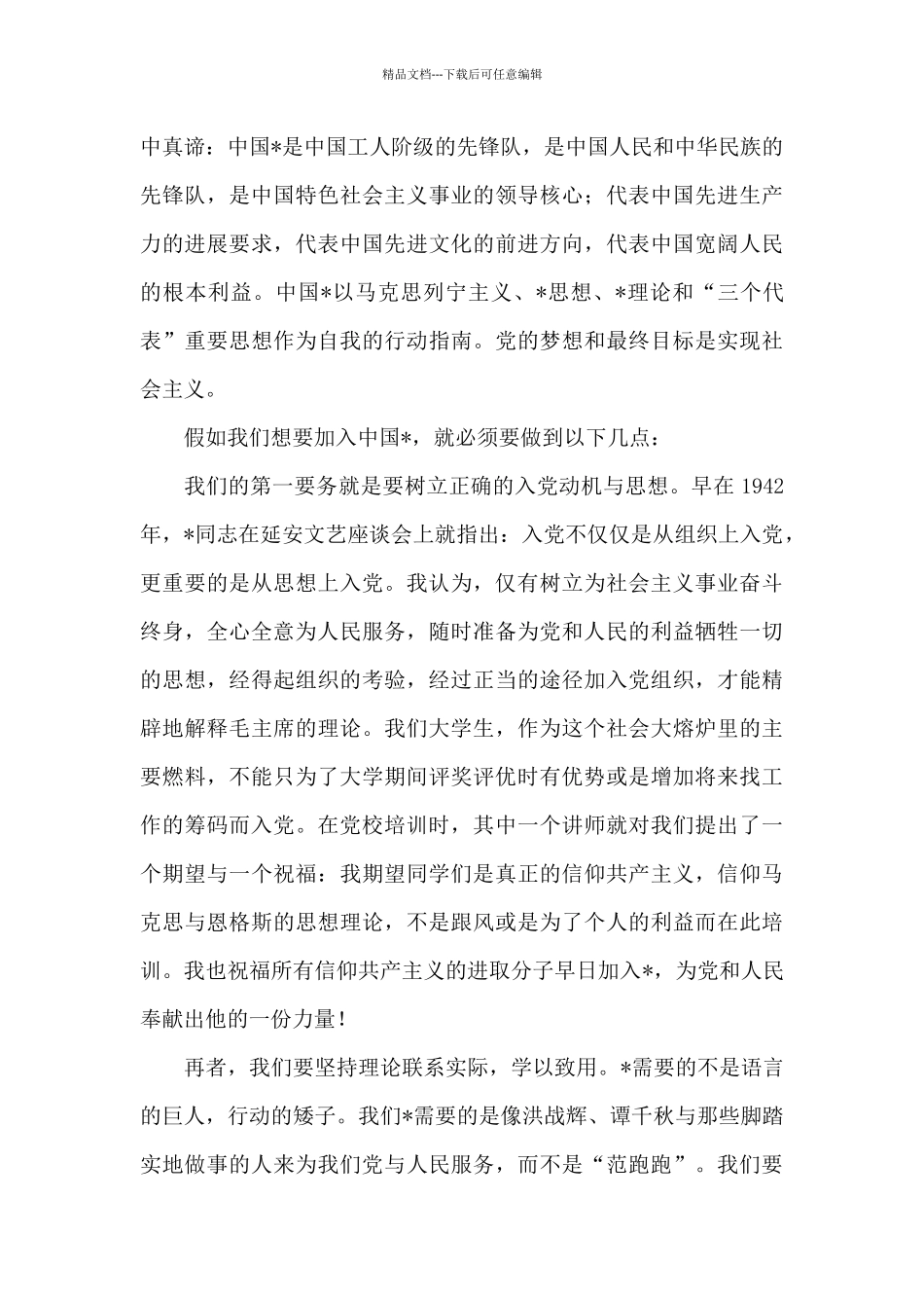 关于2024年党校学习培训小结参考_第3页