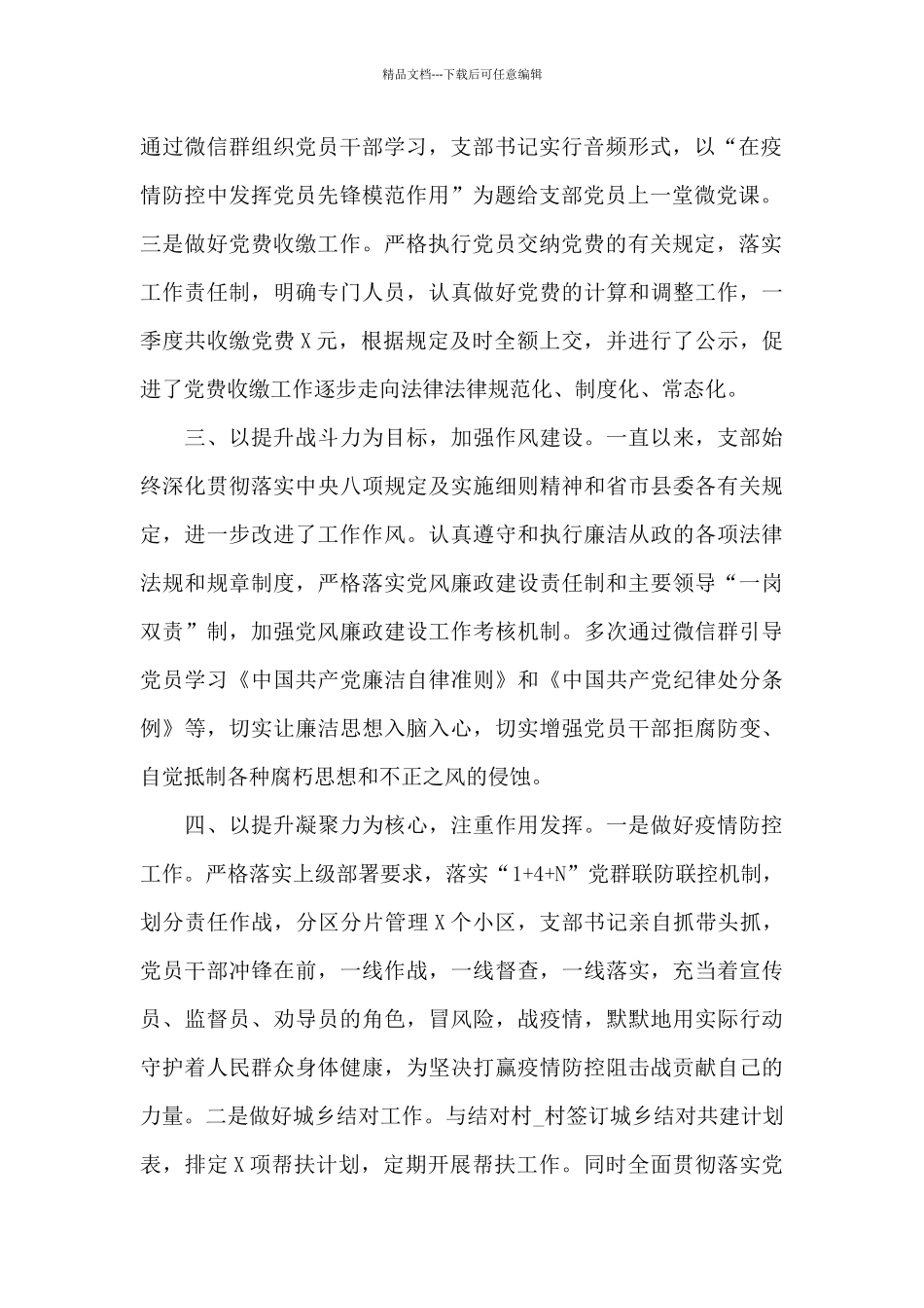 关于2024年党支部党建工作情况汇报_第2页