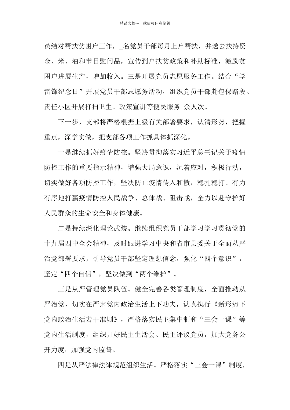 关于2024年党支部党建工作情况汇报_第3页