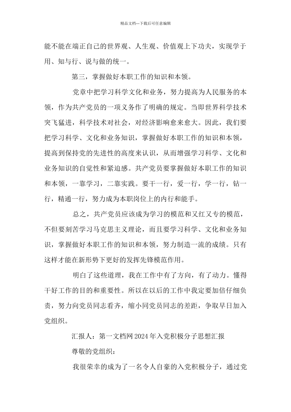 关于2024年入党积极分子思想汇报_第2页