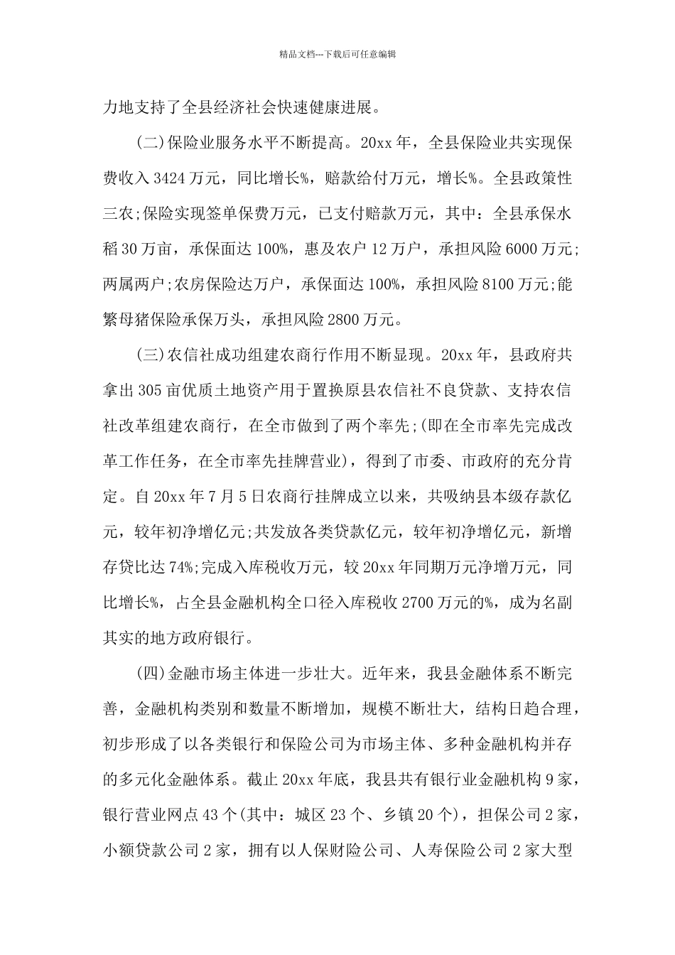 关于2024年全国金融工作会议_第2页