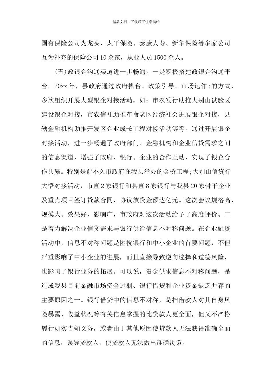 关于2024年全国金融工作会议_第3页