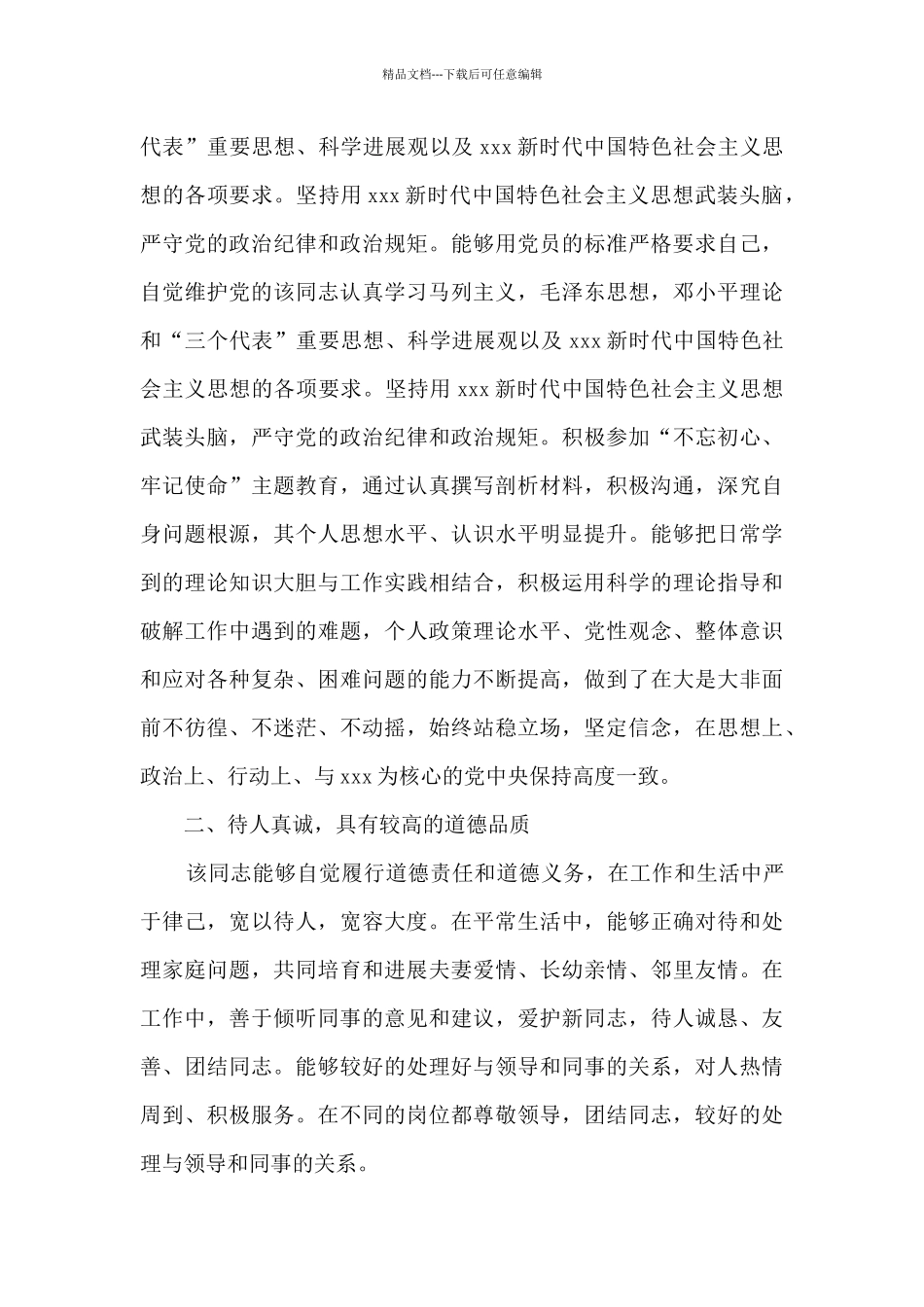 关于2024年乡镇副镇长个人现实表现材料_第3页