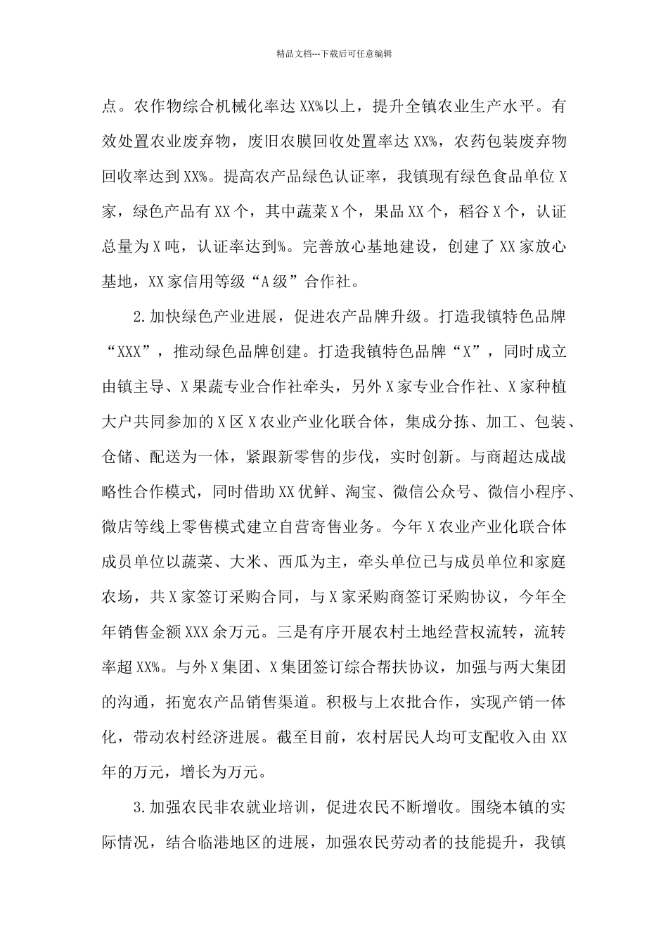 关于2024年全镇实施乡村振兴战略情况的报告_第2页