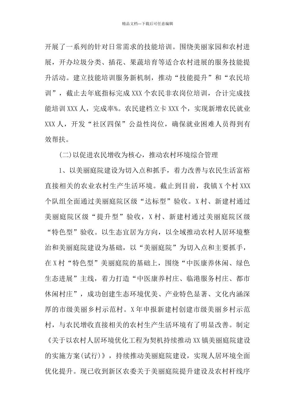 关于2024年全镇实施乡村振兴战略情况的报告_第3页