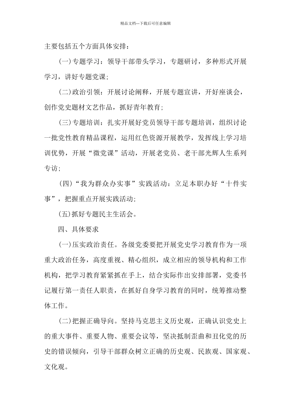 关于2024年公司开展党史学习教育的实施方案_第3页