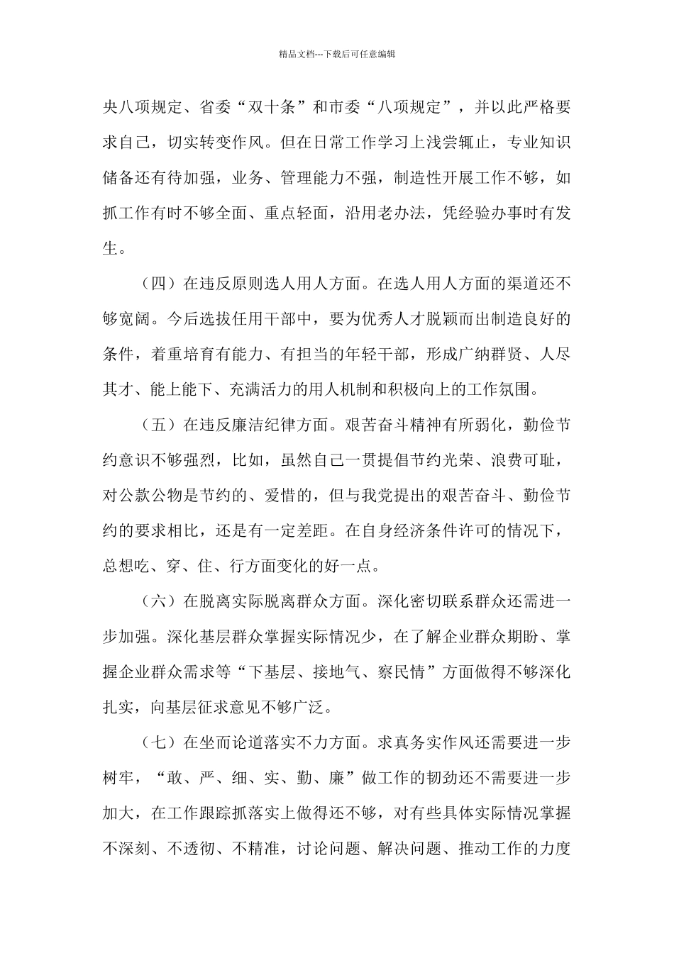 关于2024年公安肃清流毒心得体会经典范文四篇_第2页