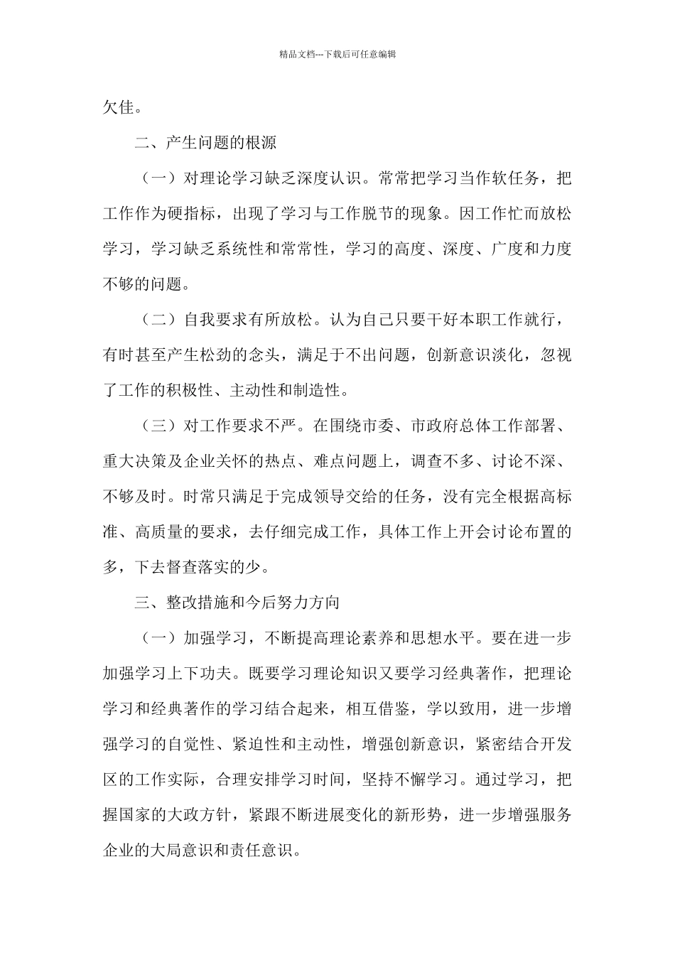 关于2024年公安肃清流毒心得体会经典范文四篇_第3页