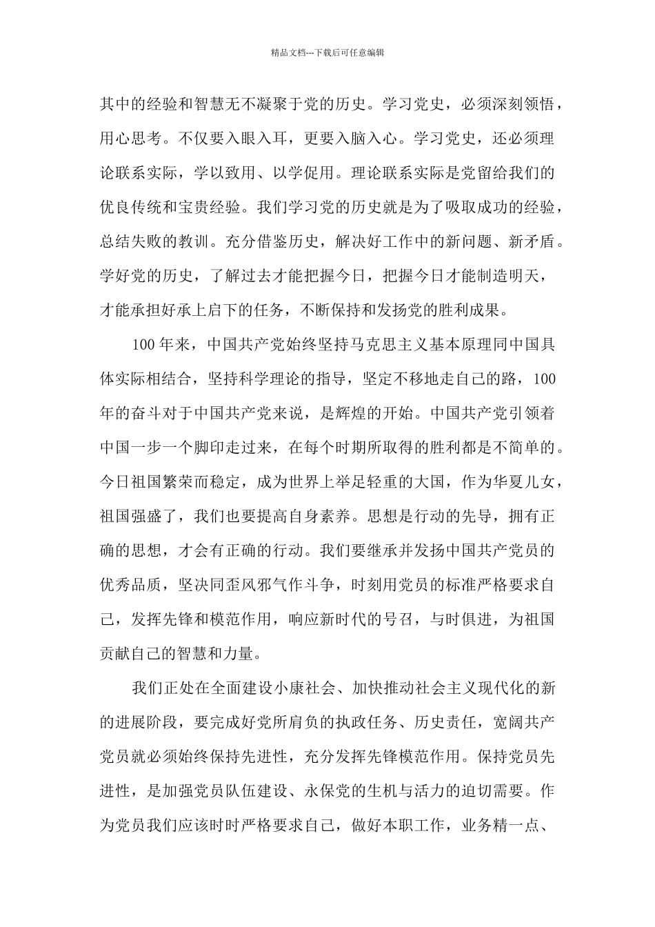 关于2024年党史学习教育心得体会范文_第2页