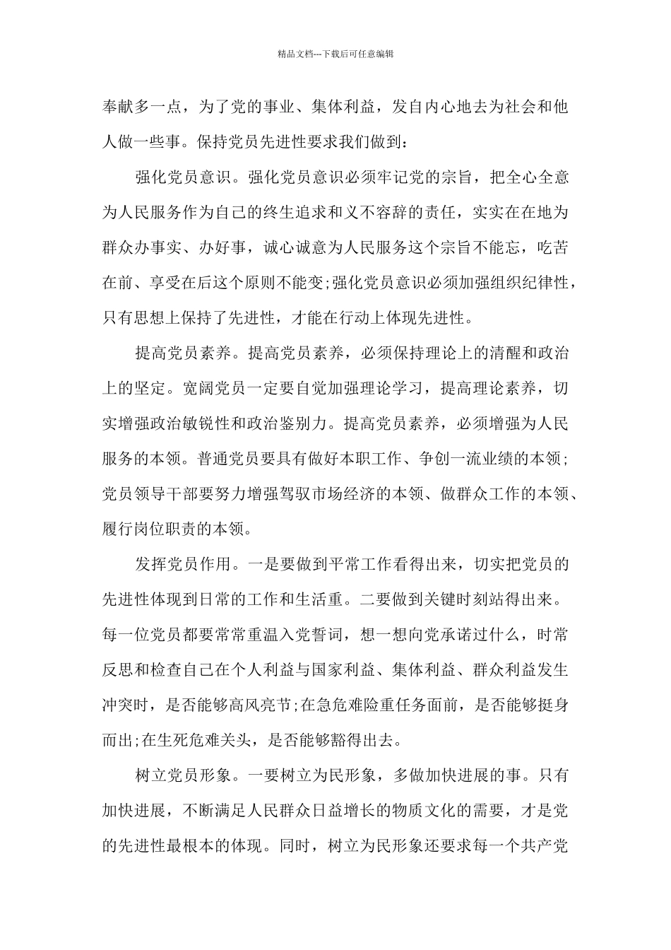 关于2024年党史学习教育心得体会范文_第3页