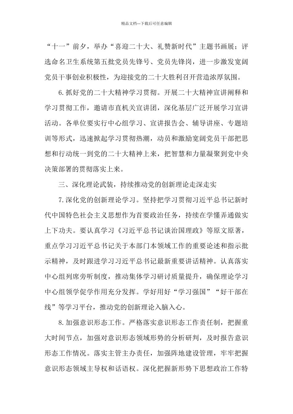 关于2024年关于卫生系统党建工作要点经典范文_第3页